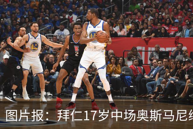 图片报：拜仁17岁中场奥斯马尼续约至2029年，18岁后转职业球员