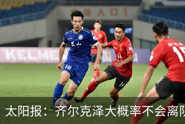太阳报：齐尔克泽大概率不会离队 曼联一定会再引进一个门将