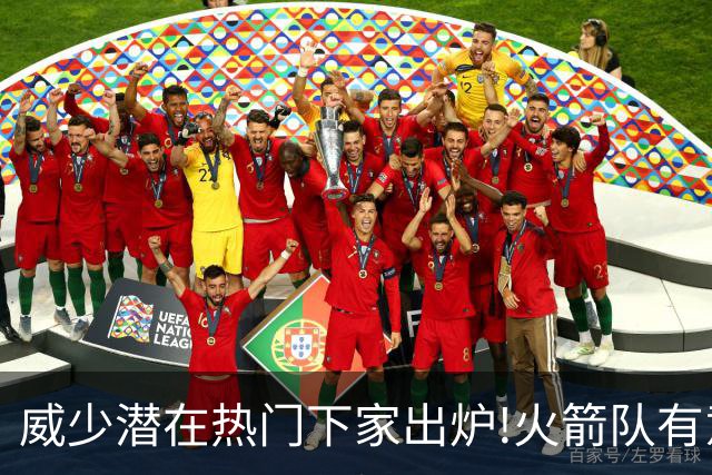 威少潜在热门下家出炉!火箭队有意迎回，2019年休城岁月或将复刻