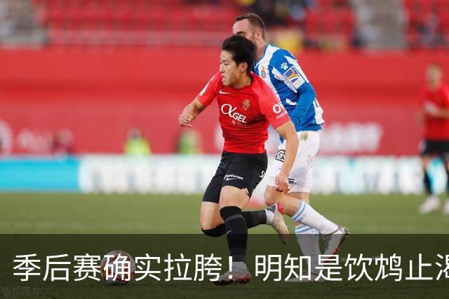 季后赛确实拉胯！明知是饮鸩止渴 湖人为啥还敢给里夫斯4年顶薪？