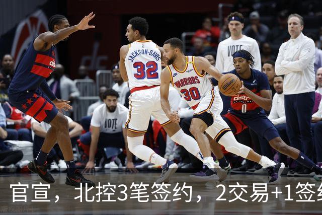 官宣，北控3笔签约，2交易+1签约，1本土+2外援，郭艾伦或加盟