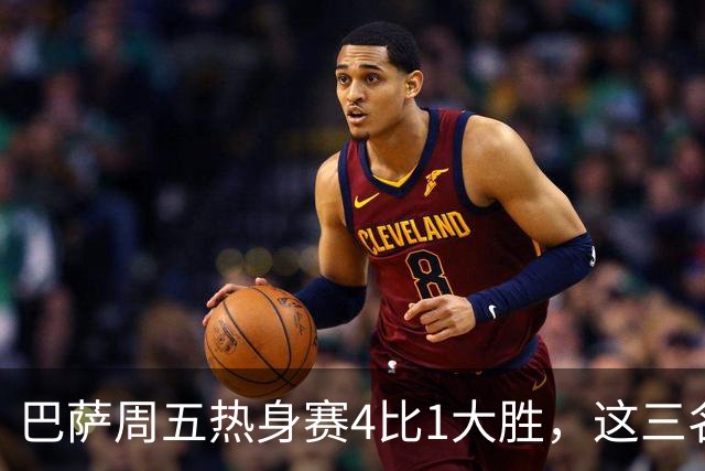 巴萨周五热身赛4比1大胜，这三名小将同时破门