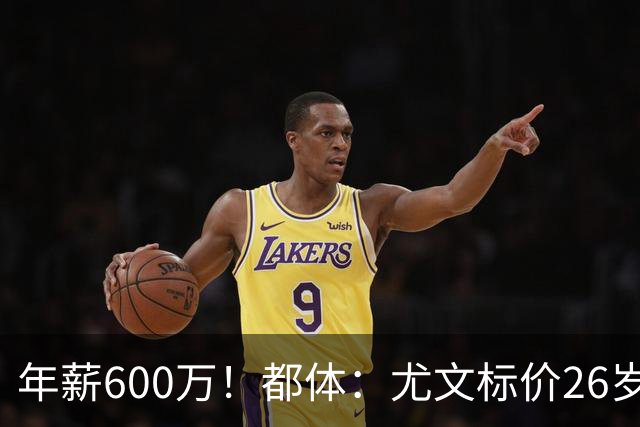 年薪600万！都体：尤文标价26岁戴维3500万 相信世界杯将助他回勇