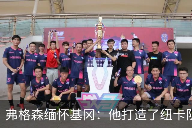 弗格森缅怀基冈：他打造了纽卡队史最佳阵容，也从不记仇