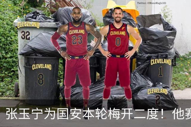 张玉宁为国安本轮梅开二度！他赛后只提一个要求，希望能不断进球