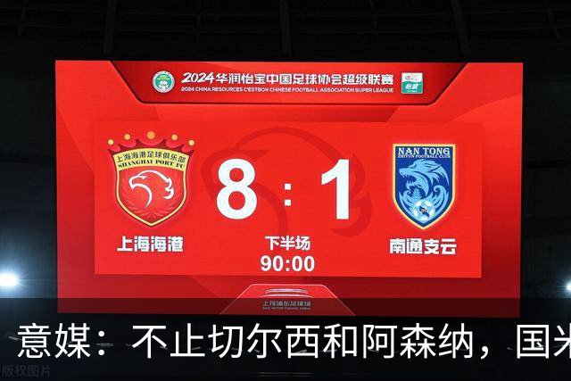 意媒：不止切尔西和阿森纳，国米和尤文正推动斯通斯转会