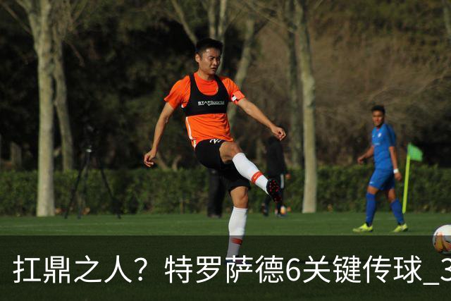 扛鼎之人？特罗萨德6关键传球 3次成功过人全场最高