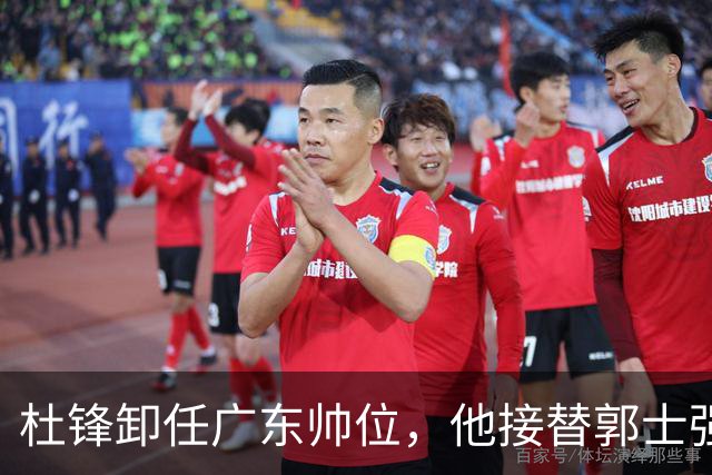 杜锋卸任广东帅位，他接替郭士强再当男篮主帅可能性有多大？