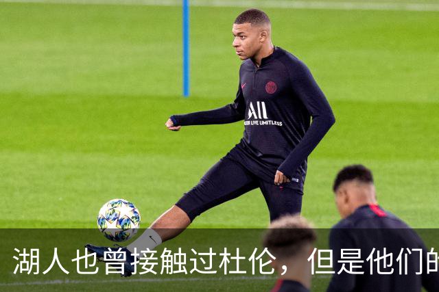 湖人也曾接触过杜伦，但是他们的主要引援目标始终是凯斯勒？