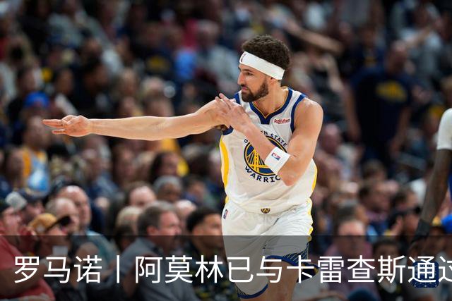 罗马诺丨阿莫林已与卡雷查斯通过电话