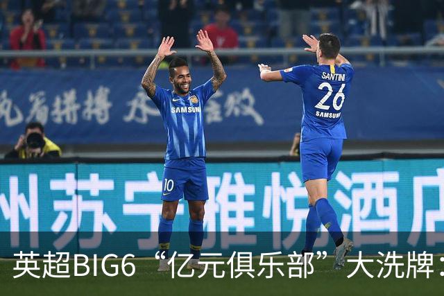 英超BIG6“亿元俱乐部”大洗牌：切尔西3笔领跑，曼联成唯一0笔