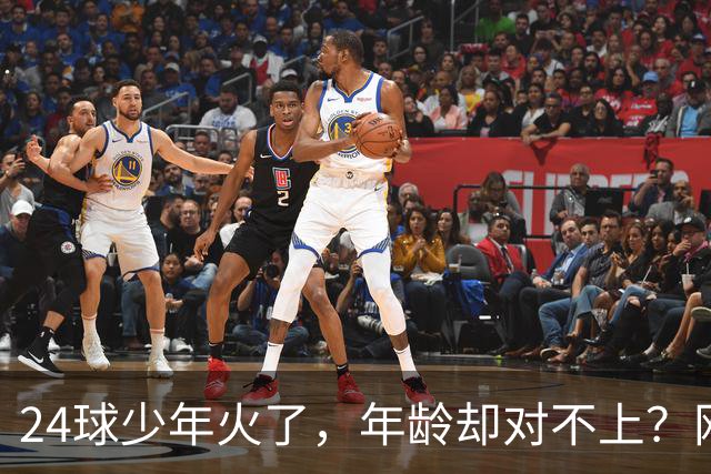 24球少年火了，年龄却对不上？网友扒出母亲参赛记录